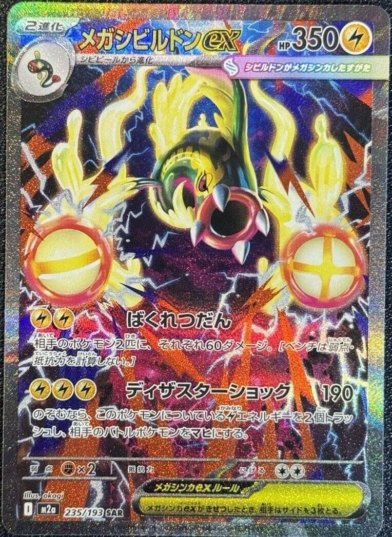 Japanese Pokemon Japan - Mega Eelektross ex (235/193) (M2a)