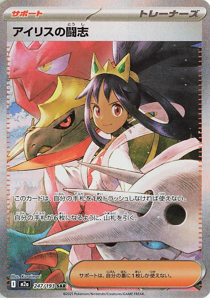 Iris's Fighting Spirit (247/193) (M2a)