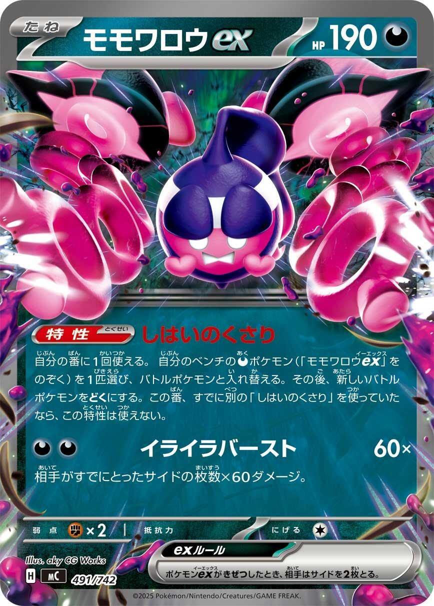 Pecharunt ex (491/742)