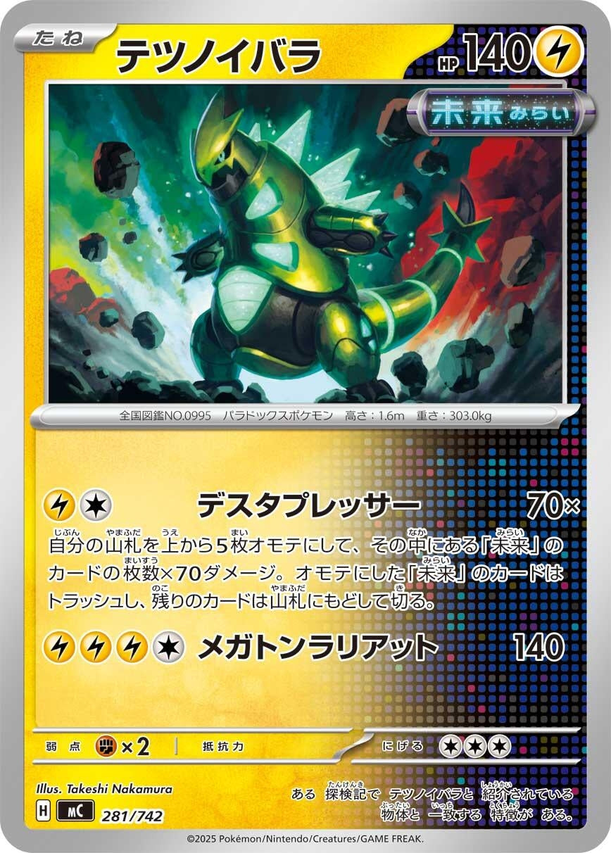 Iron Thorns (281/742)