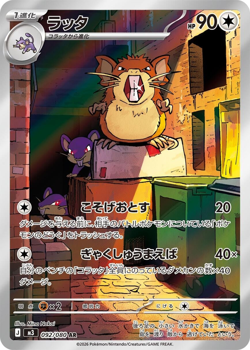 Raticate (092/080) (M3)