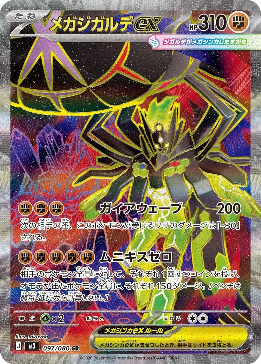 Mega Zygarde ex (097/080) (M3)
