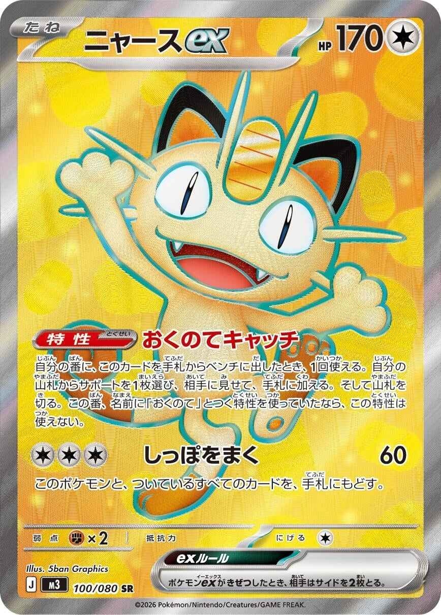Meowth ex (100/080) (M3)