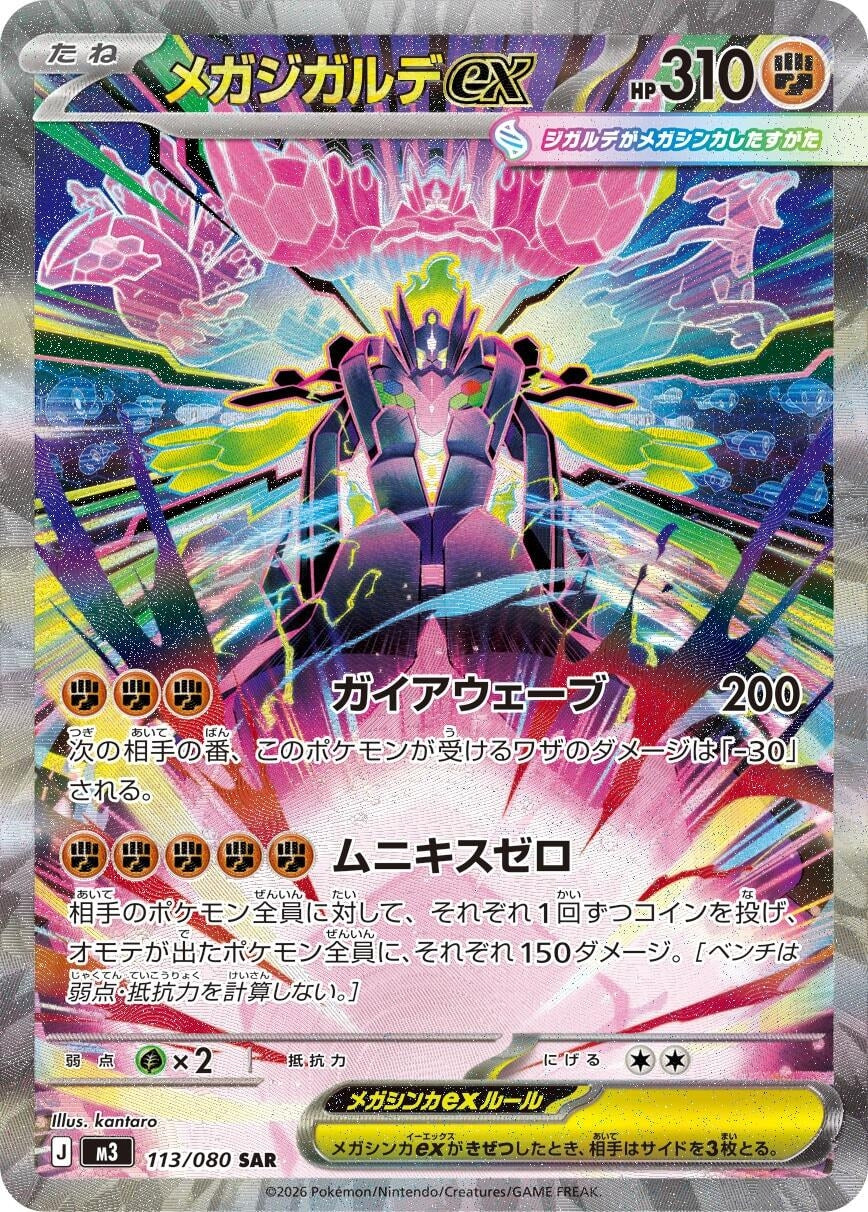 Mega Zygarde ex (113/080) (M3)