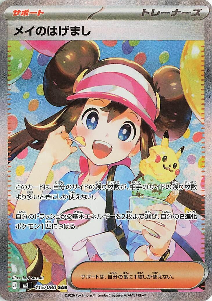 Rosa's Encouragement (115/080) (M3)