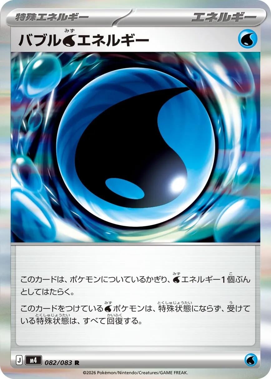 Bubble W Energy (082/083) (m4)