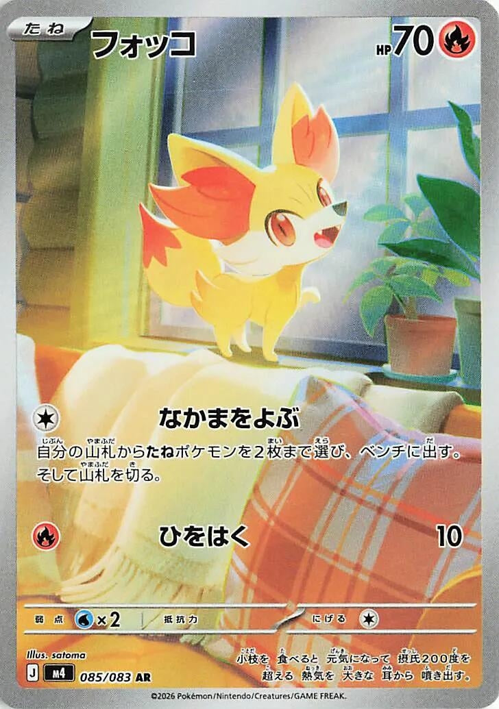 Fennekin (085/083) (m4) Japanese