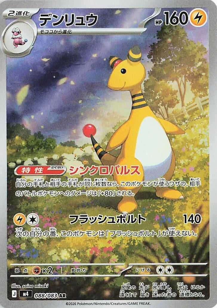 Ampharos (088/083) (m4)