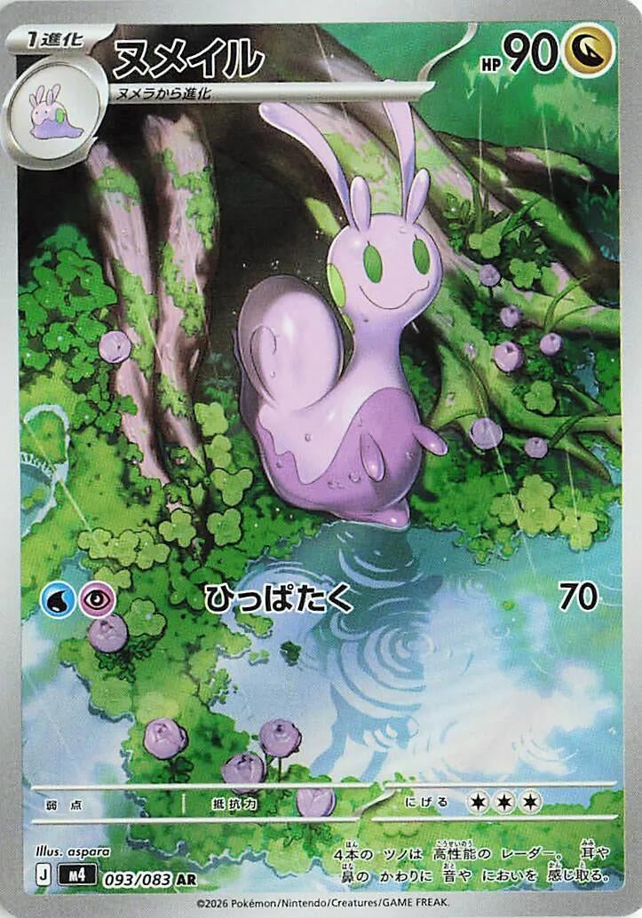 Sliggoo (093/083) (m4)
