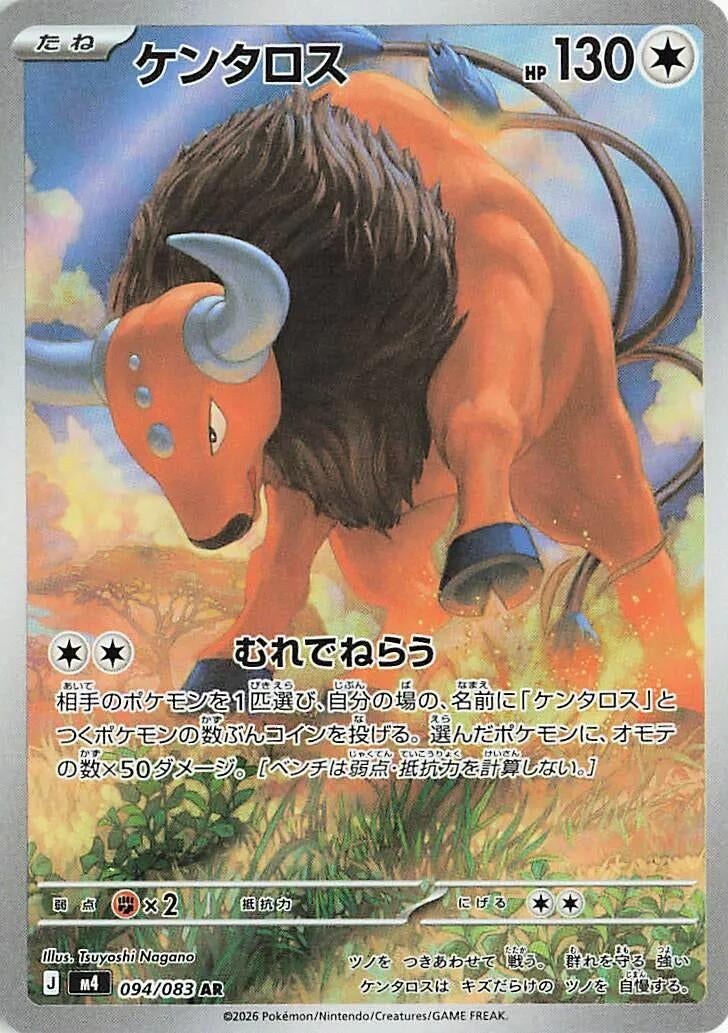 Tauros (094/083) (m4)