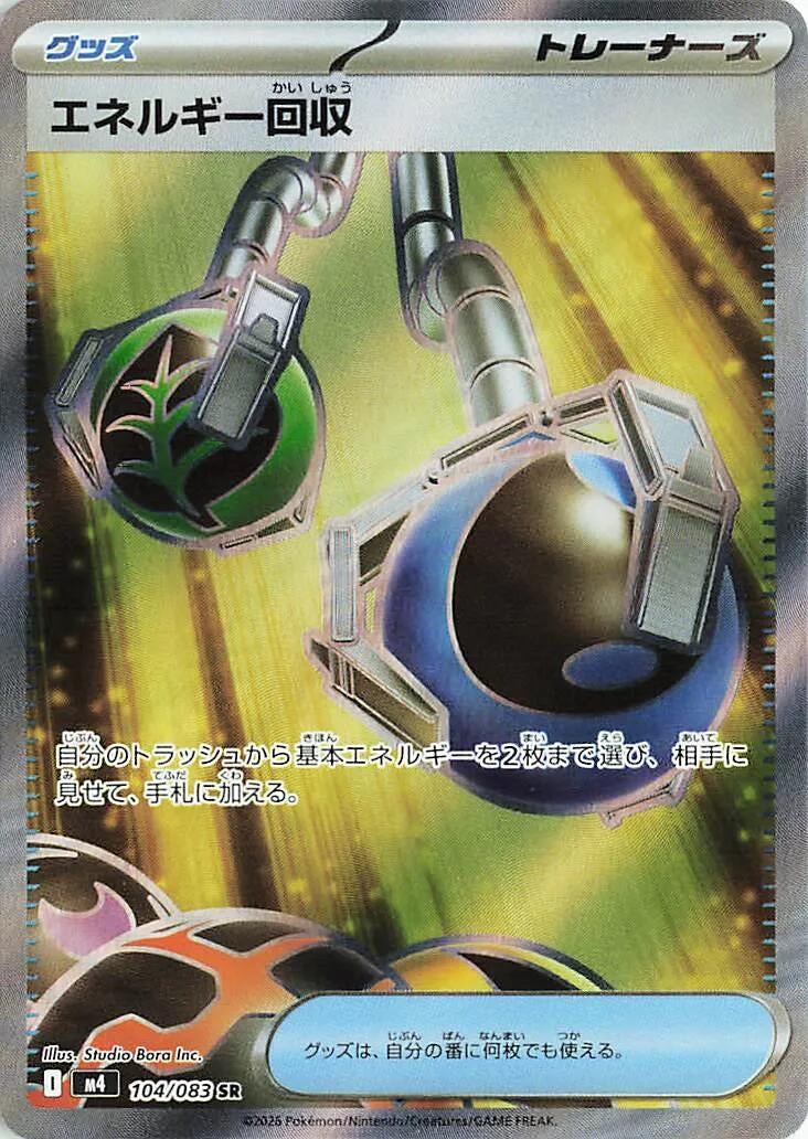 Energy Retrieval (104/083) (m4)