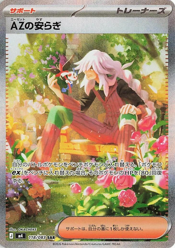 AZ's Tranquility (118/083) (m4)