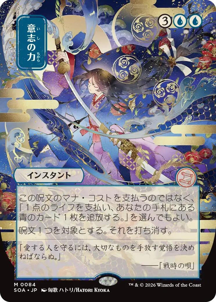 Force of Will (JP Alternate Art) (84) (SOA)