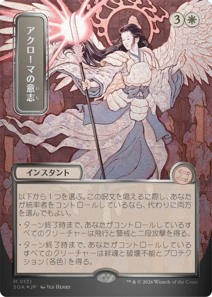 Akroma's Will (JP Alternate Art) (Silver Scroll Foil) (131) (SOA)