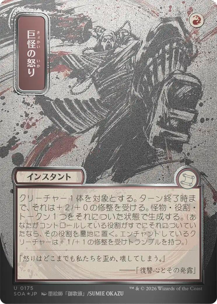 Monstrous Rage (JP Alternate Art) (Silver Scroll Foil) (175) (SOA)