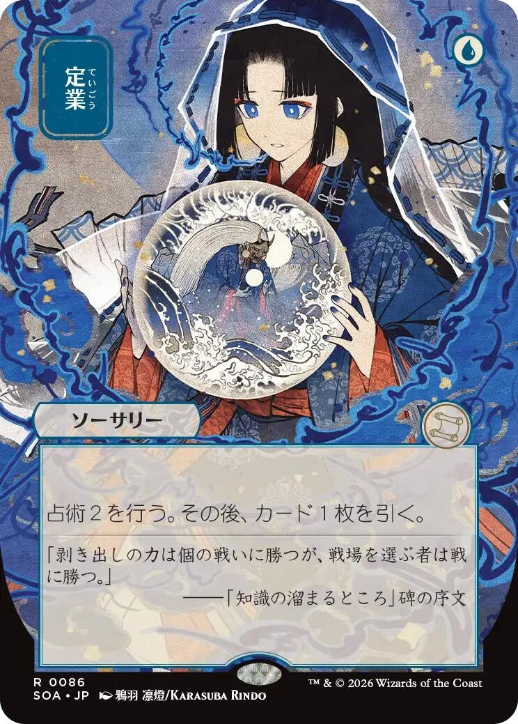 Preordain (JP Alternate Art) (86) (SOA)