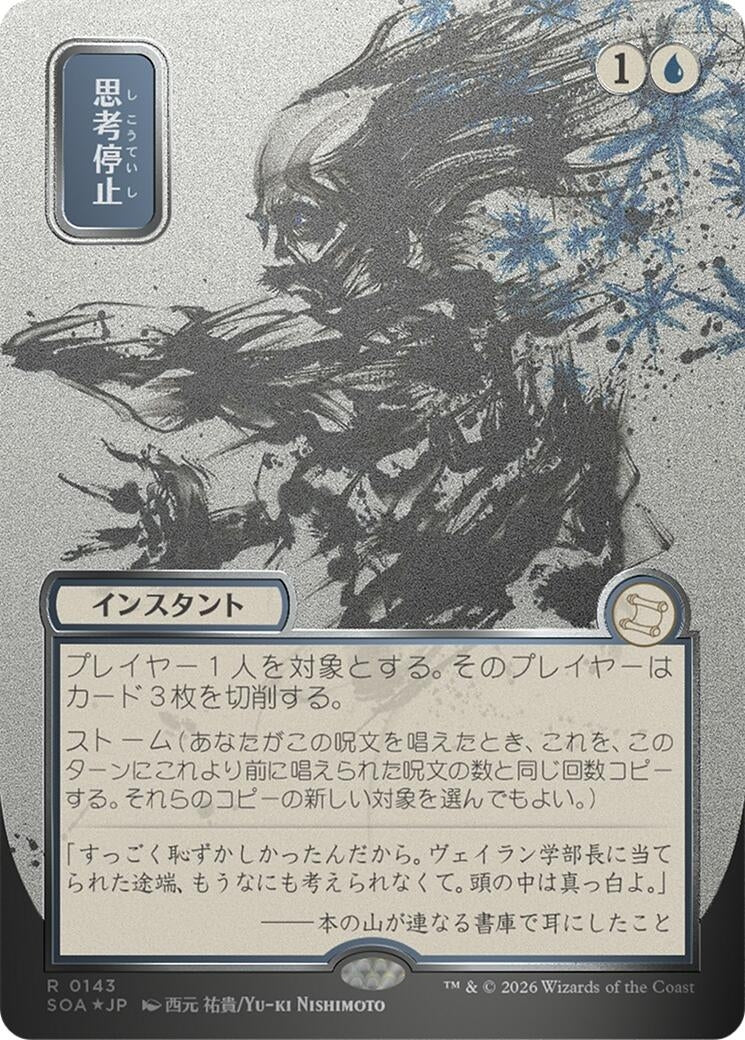 Brain Freeze (JP Alternate Art) (Silver Scroll Foil) (143) (SOA)