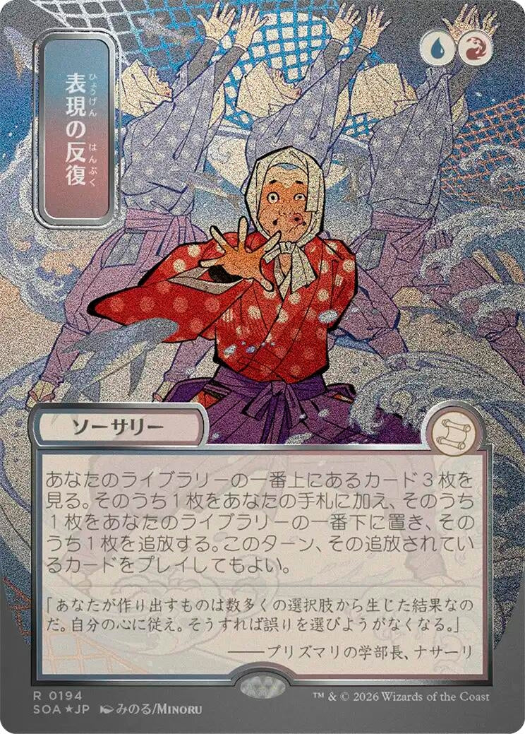 Expressive Iteration (JP Alternate Art) (Silver Scroll Foil) (194) (SOA)