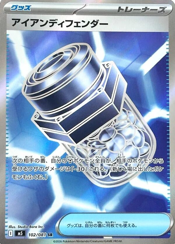 Japanese Pokemon Japan - Iron Defender (102/081) (M5)