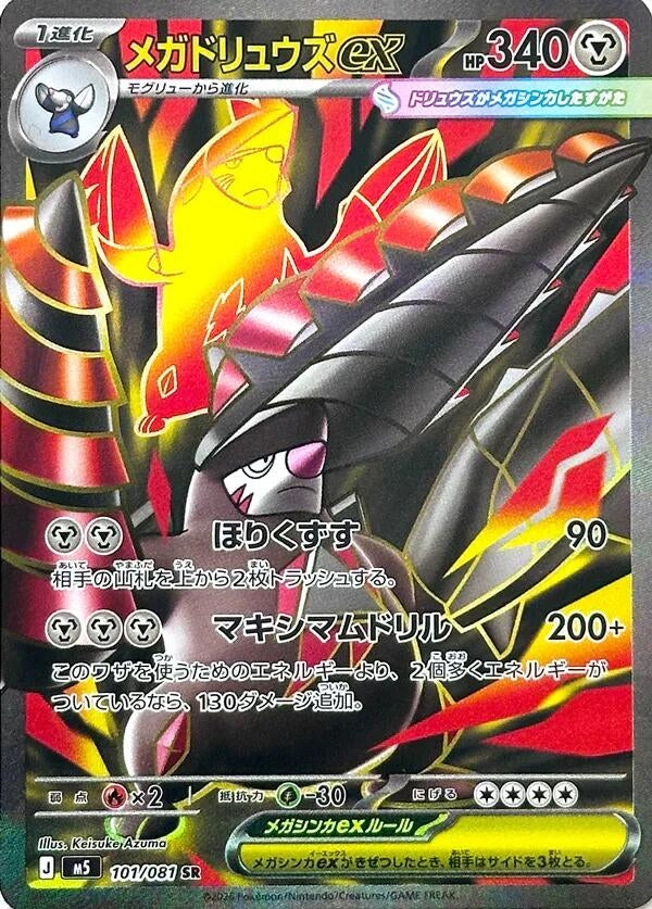 Japanese Pokemon Japan - Mega Excadrill ex (101/081) (M5)