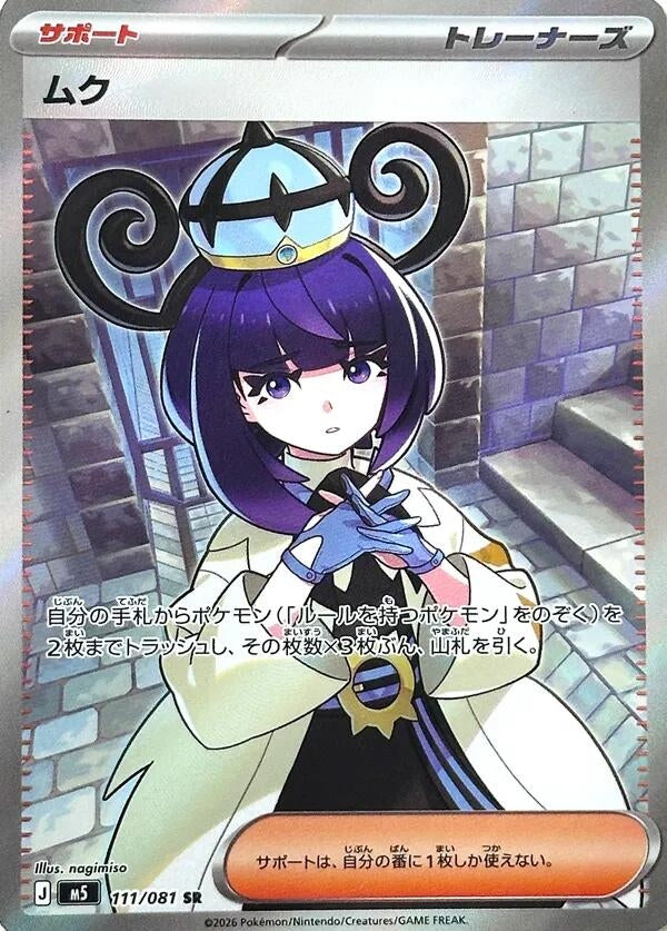 Japanese Pokemon Japan - Gwynn (111/081) (M5)
