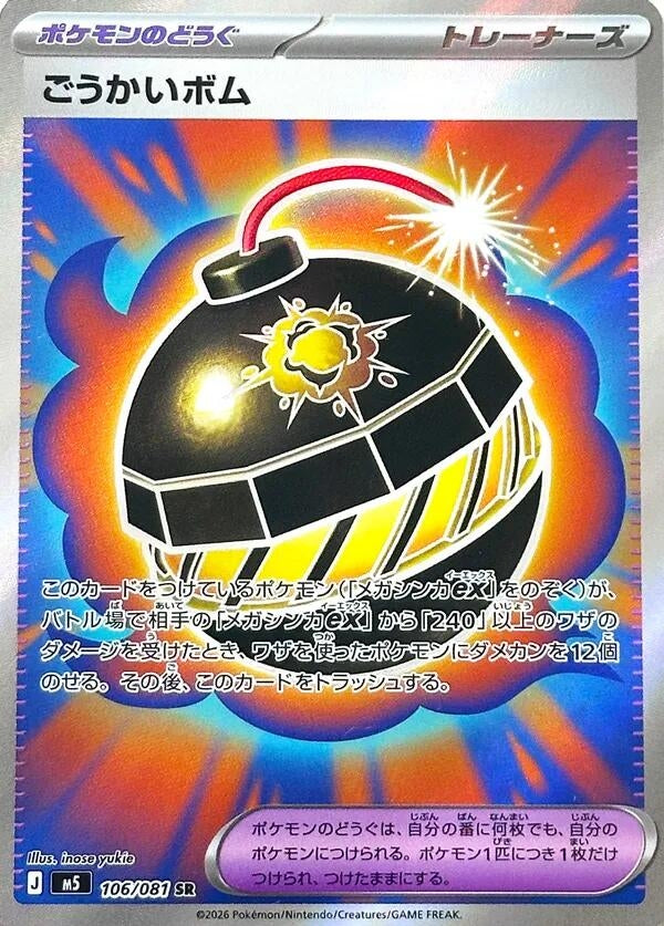 Japanese Pokemon Japan - Terrific Bomb (106/081) (M5)