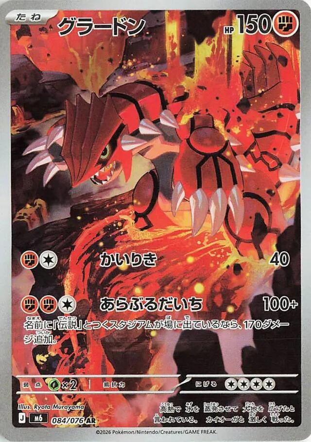 Japanese Pokemon Japan - Groudon (084/076) (m6)
