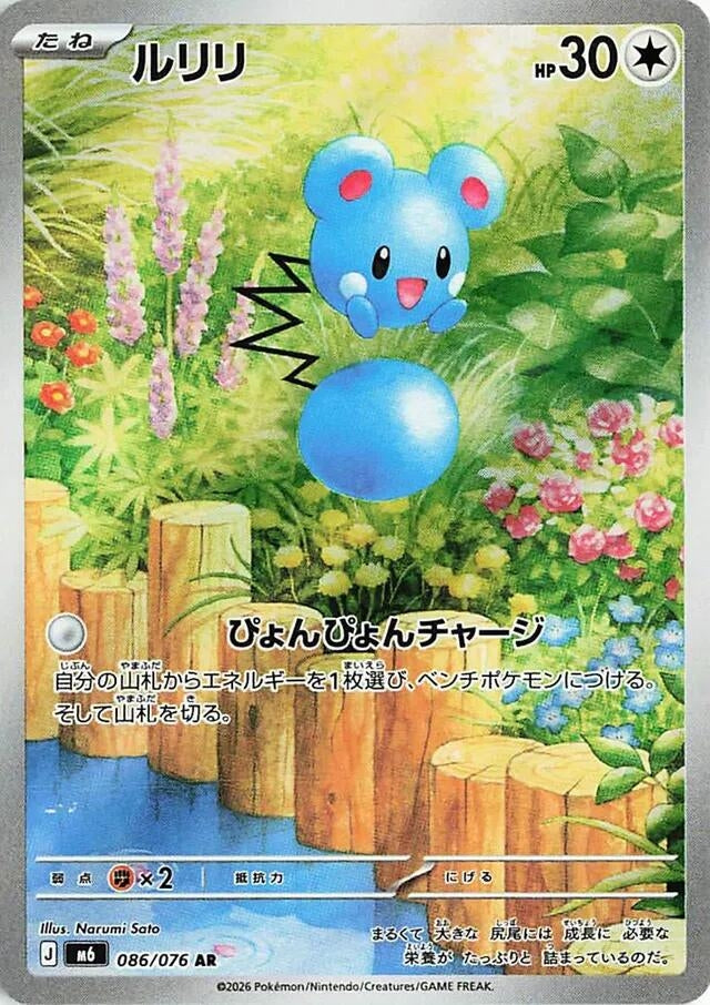 Japanese Pokemon Japan - Azurill (086/076) (m6)