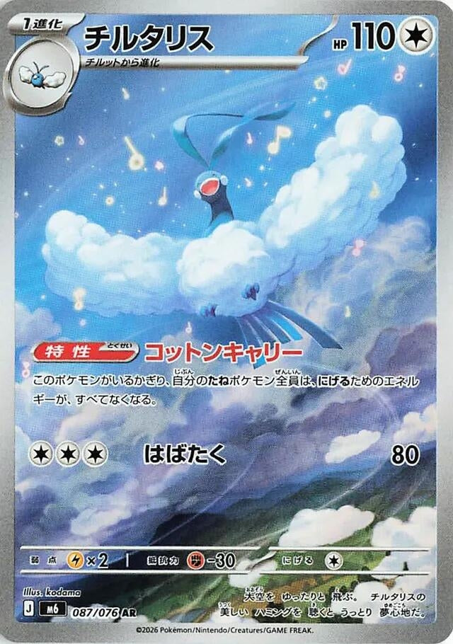 Altaria (087/076) (m6) Japanese
