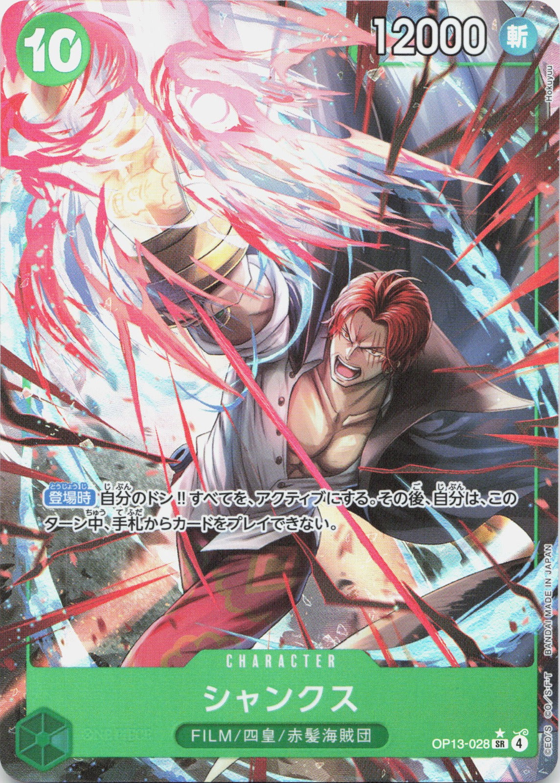 Shanks Alternate Art Carrying on His Will 028 NM