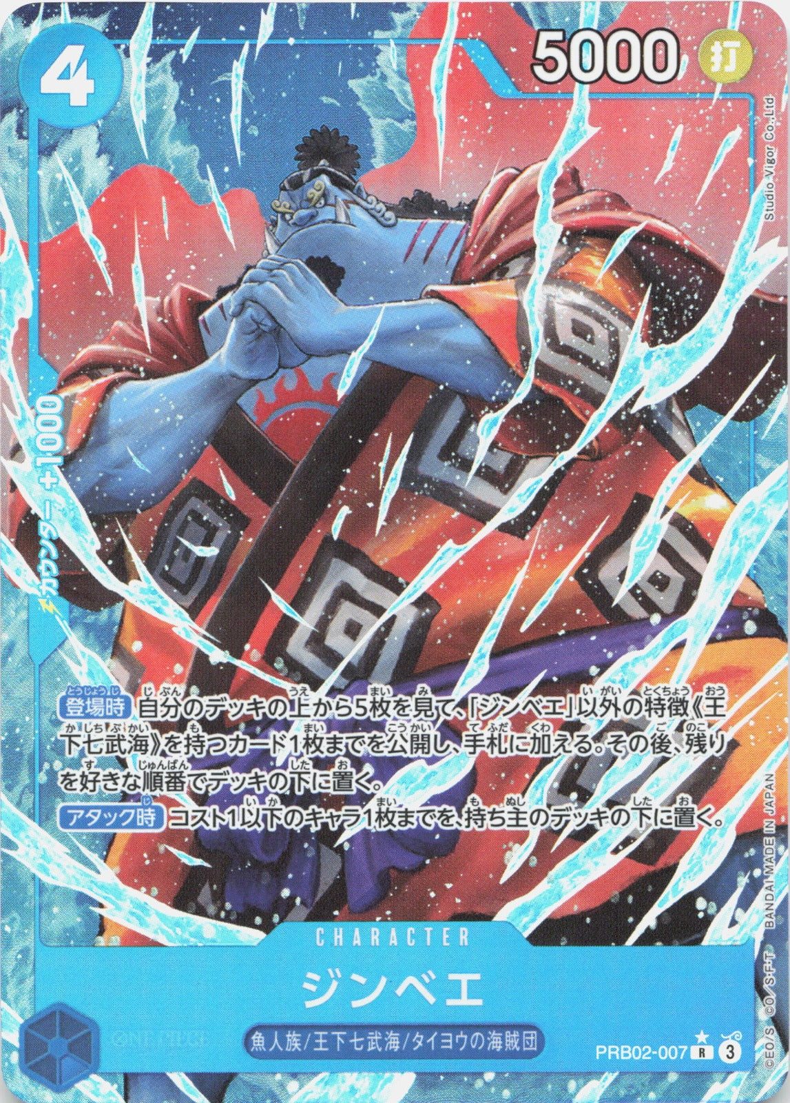 Jinbe Alternate Art One Piece Card The Best Vol.2 007 NM
