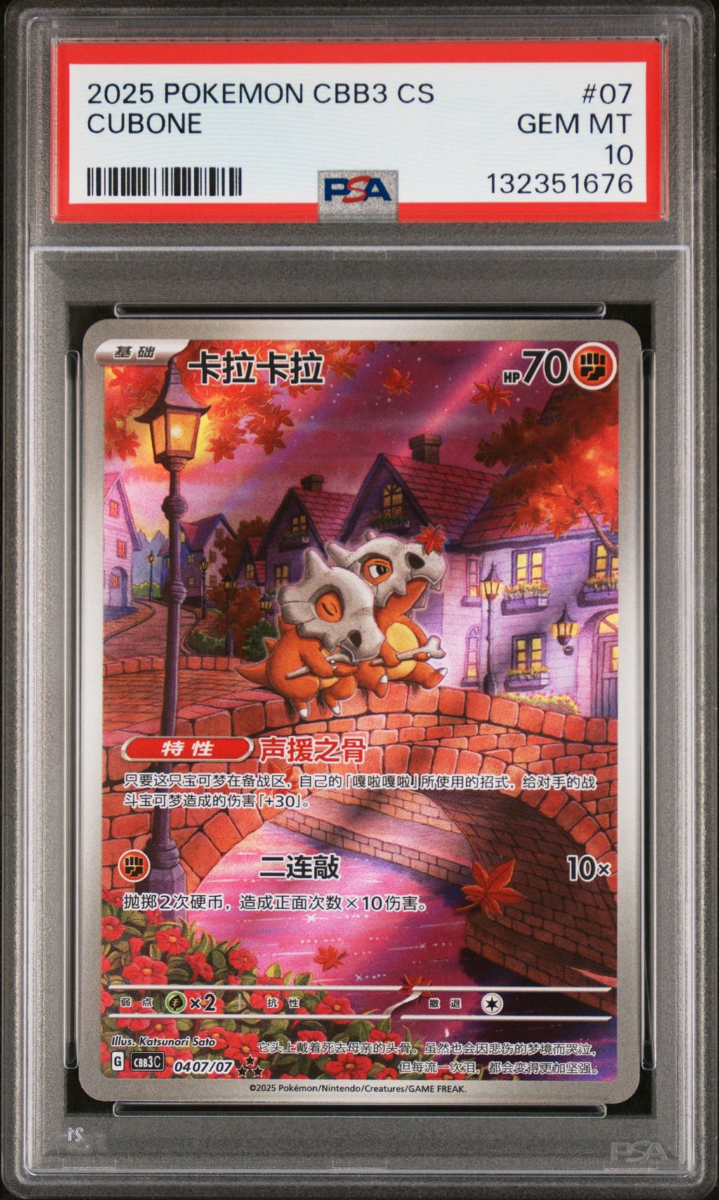 CUBONE 2025 POKEMON SIMPLIFIED CHINESE CBB3 C-GEM PACK VOL 3 PSA GEM MT 10
