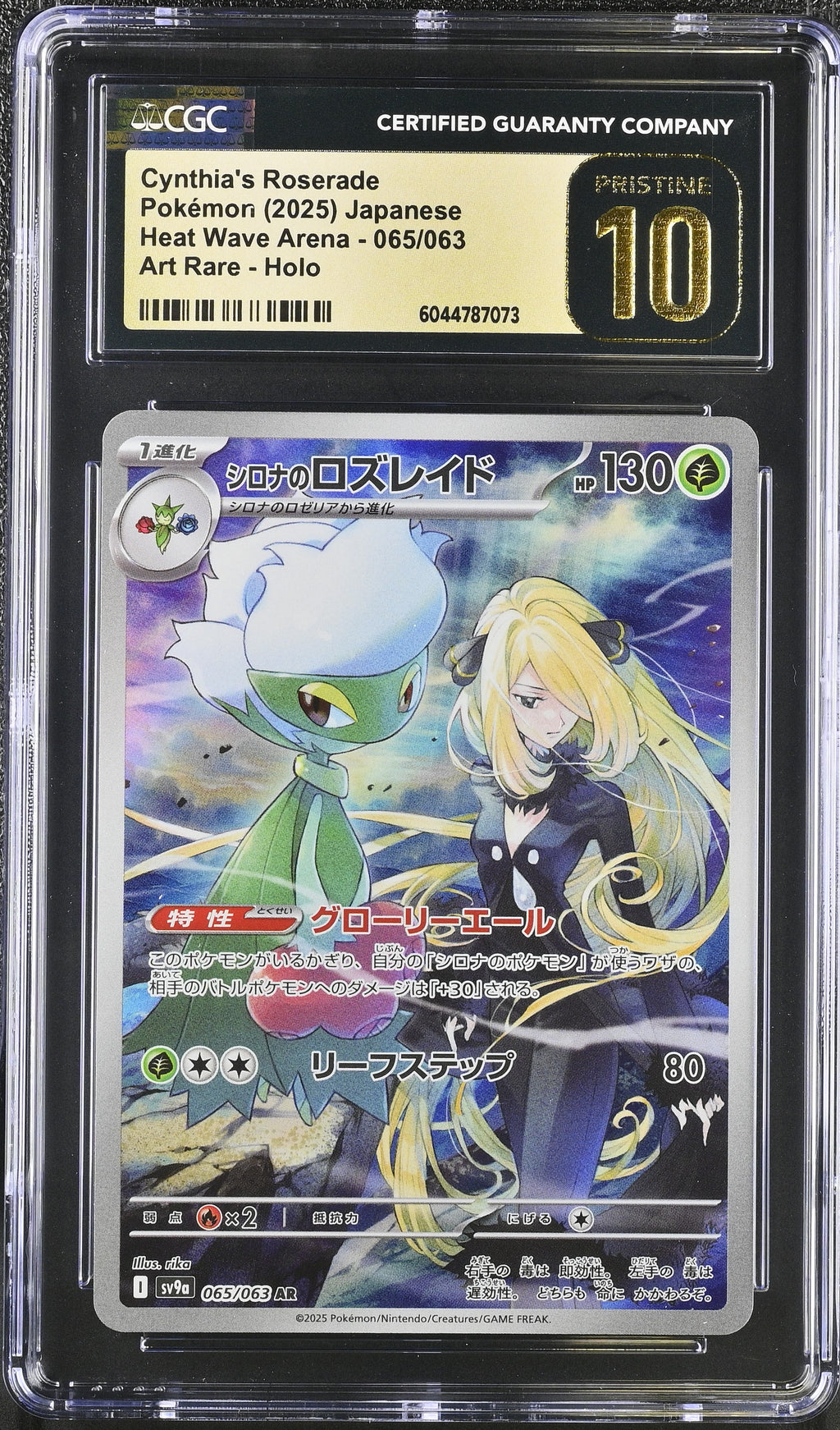 Cynthia'S Roserade Art Rare Art Rare Heat Wave Arena 065/063 NM CGC 10