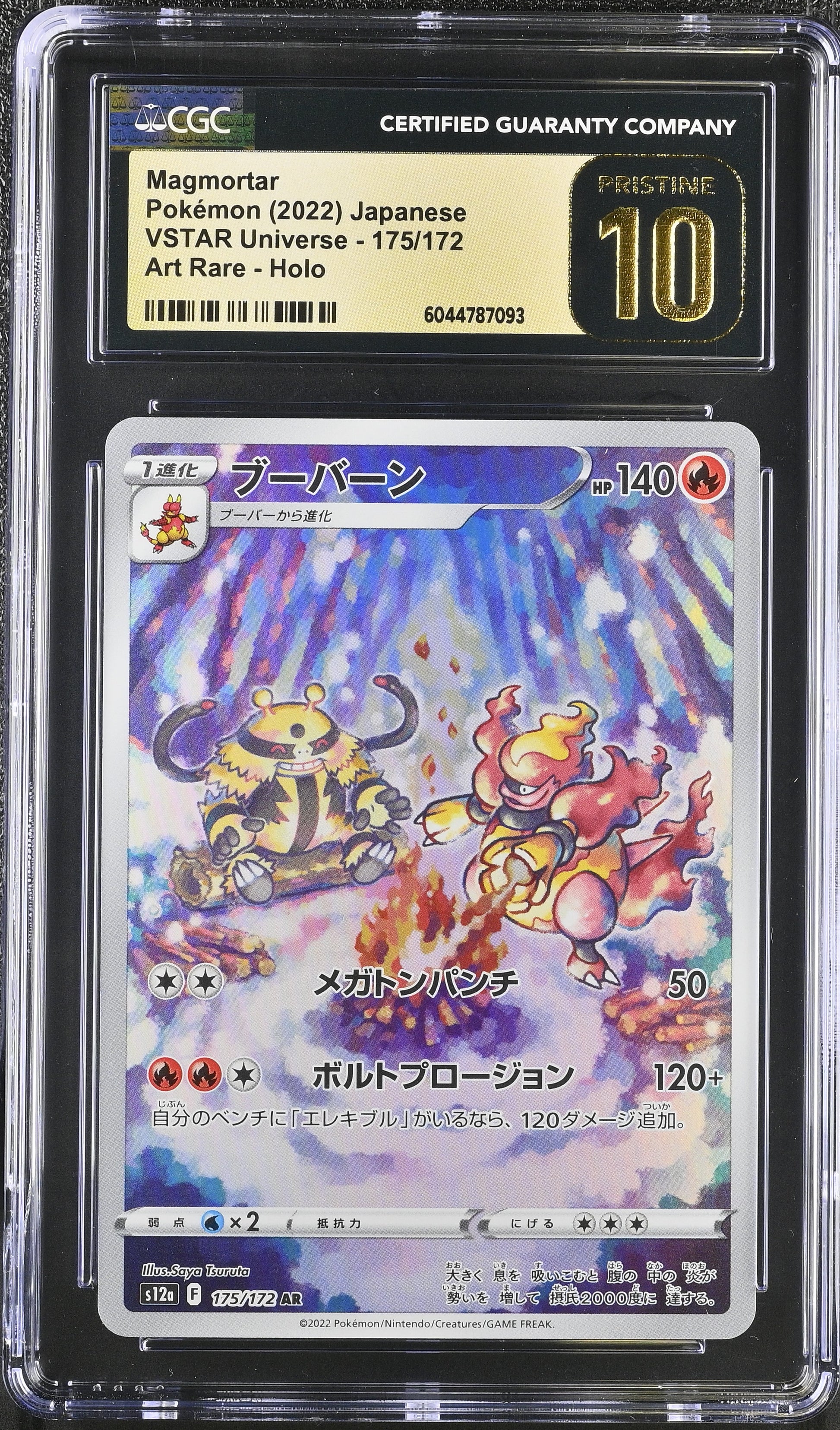 Magmortar Art Rare Art Rare Vstar Universe 175/172 NM CGC 10