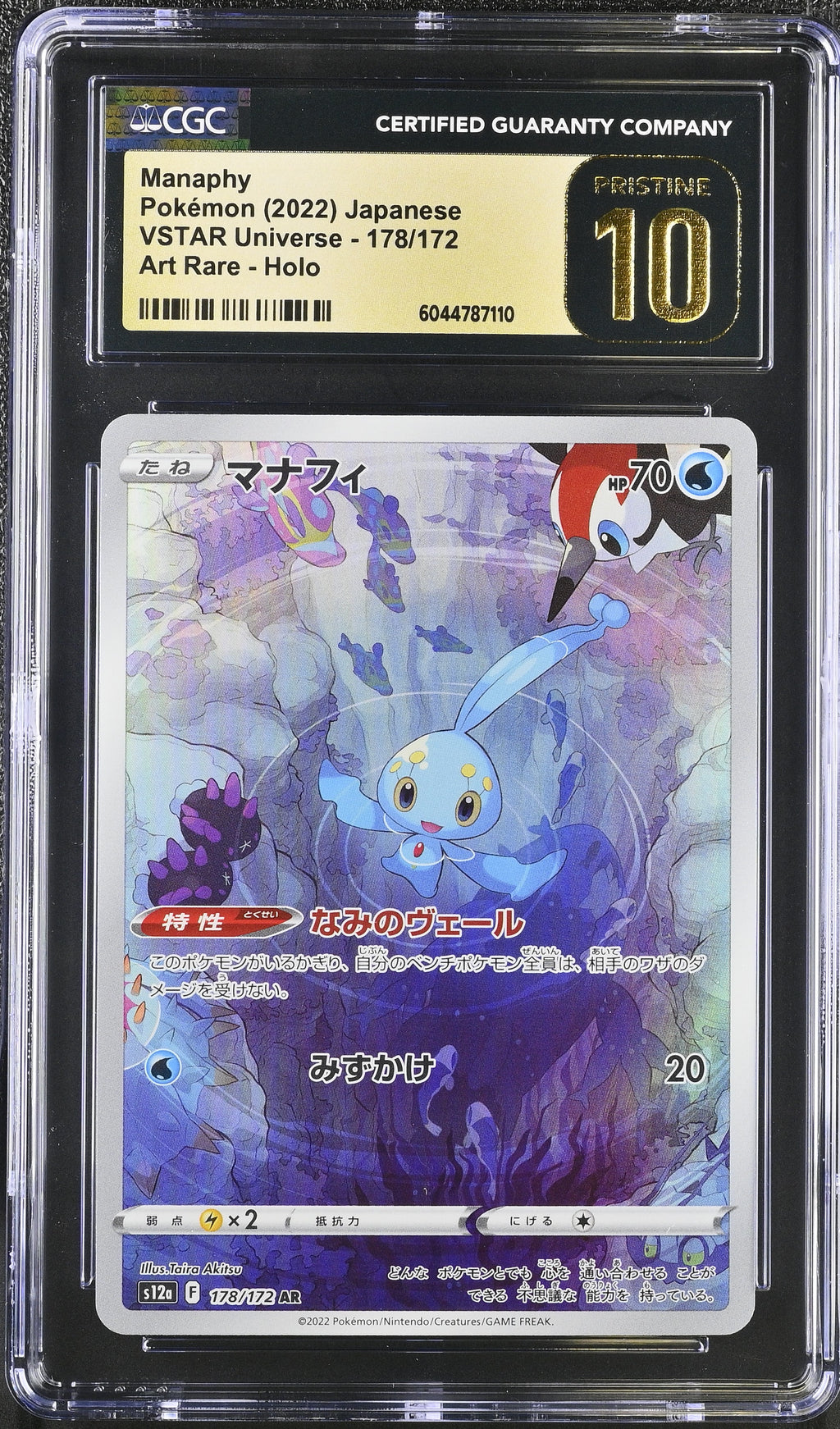 Manaphy Art Rare Art Rare Vstar Universe 178/172 NM CGC 10