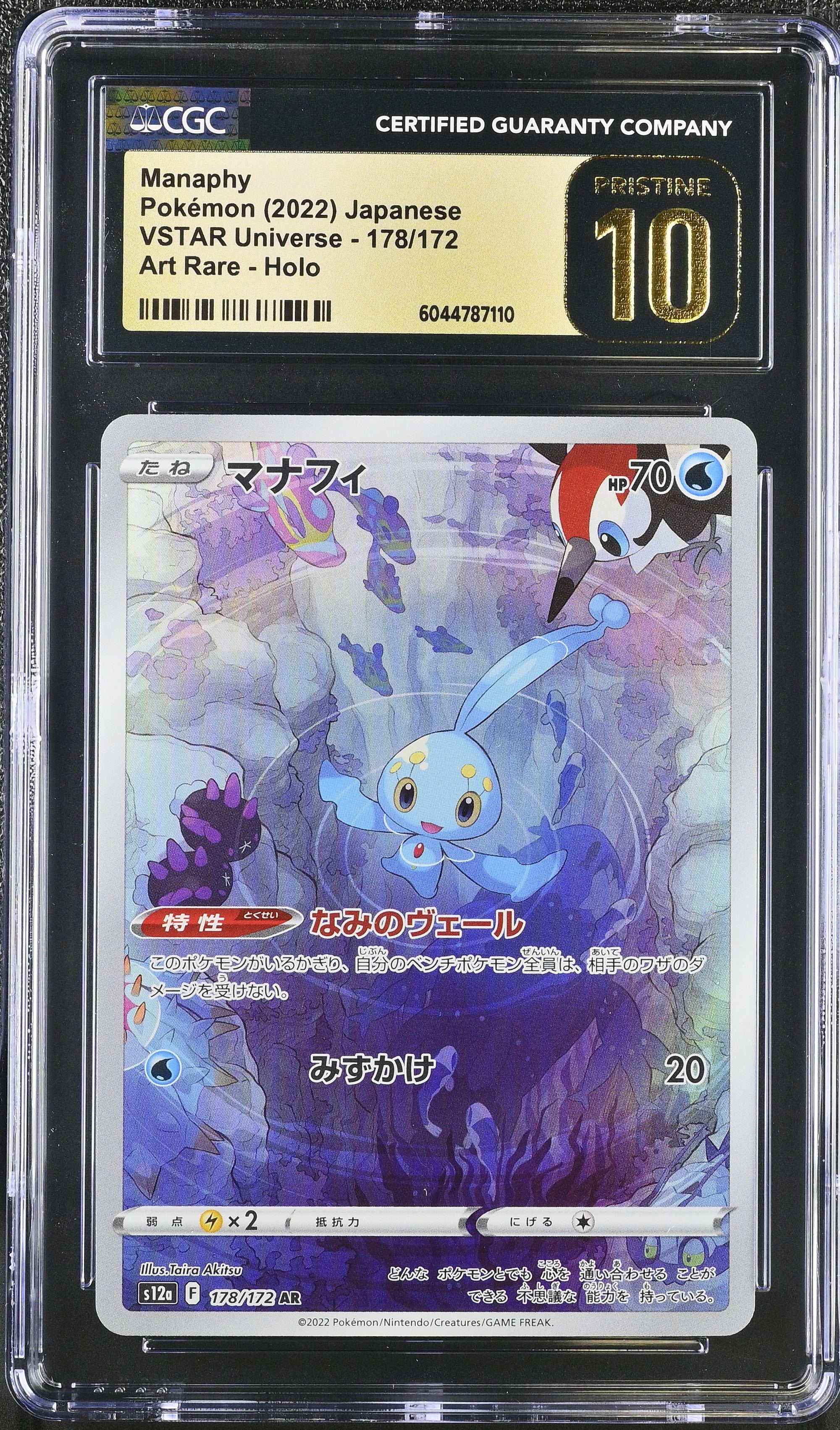 Manaphy Art Rare Art Rare Vstar Universe 178/172 NM CGC 10