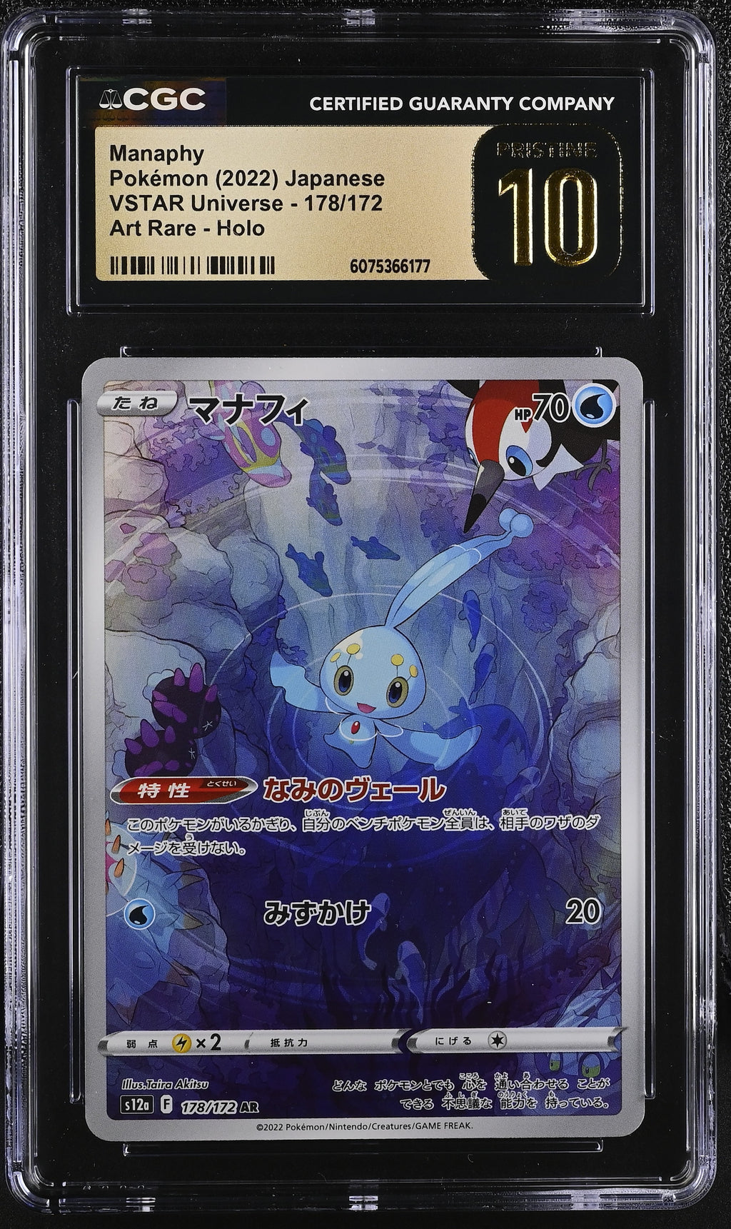 Manaphy Art Rare Art Rare Vstar Universe 178/172 NM CGC 10