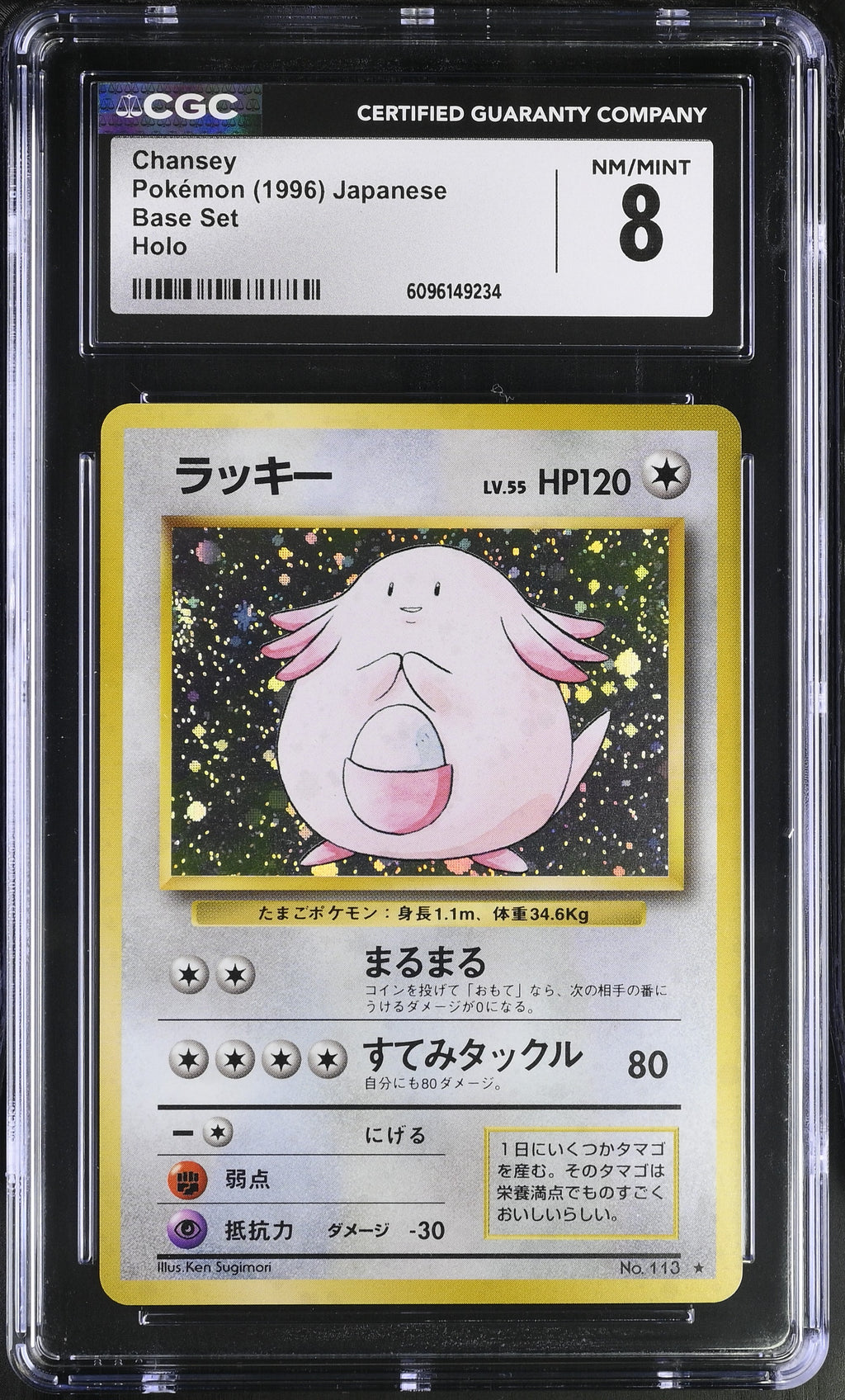 Chansey Holo Holo Base Set NM CGC 8