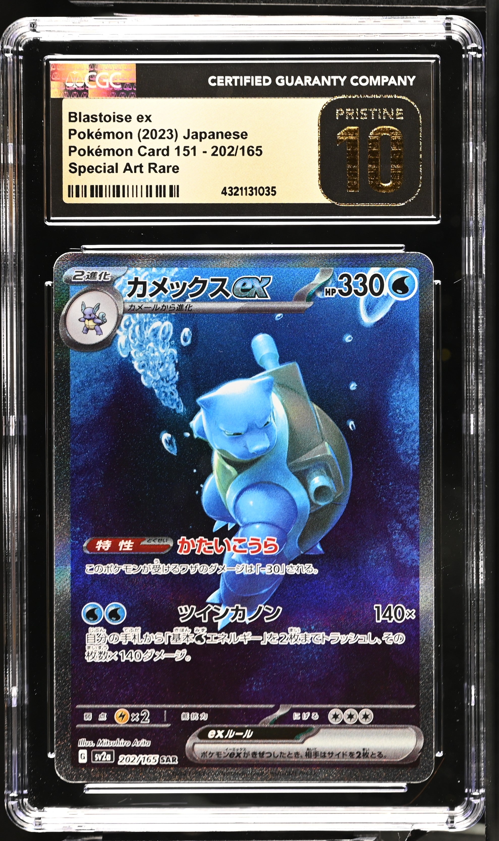 Blastoise Ex Special Art Rare Special Art Rare PokéMon Card 151 202/165 NM CGC 1