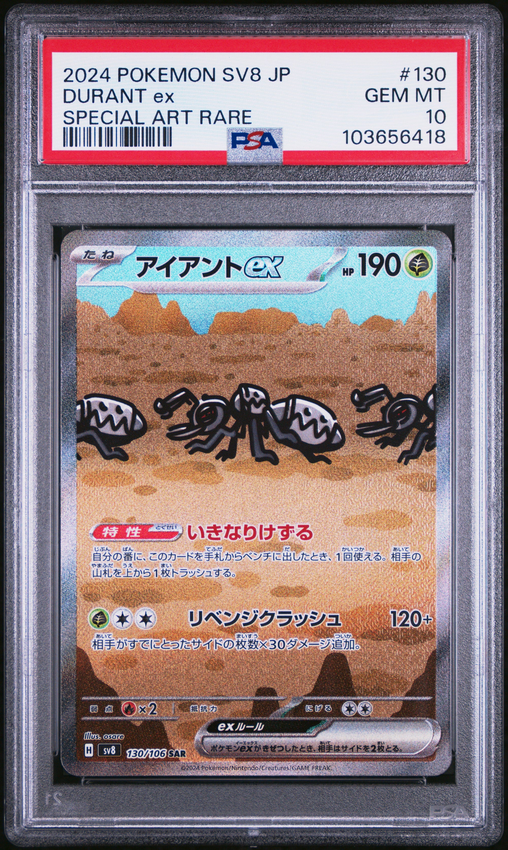 Durant Ex Special Art Rare Pokemon Jap Sv8-Super Electric Breaker 130 NM PSA 10