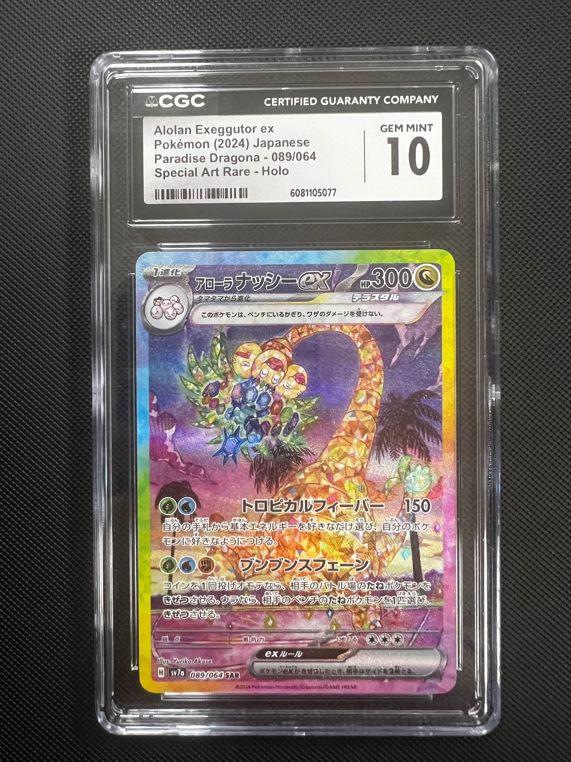 Alolan Exeggutor ex JP Special Art Rare, Holo 2024 Paradise Dragona PSA 10