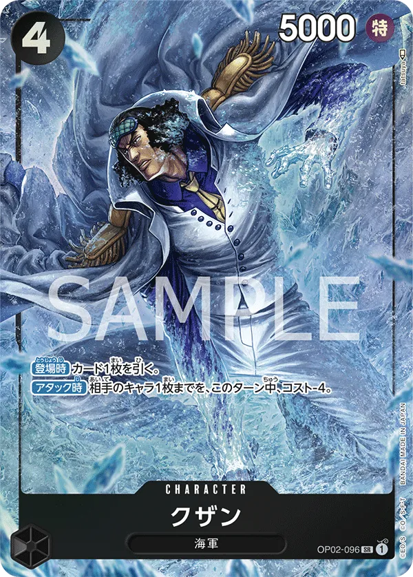 Kuzan (OP02-096) (Alternate Art) (OP02-096) (PRB-01)