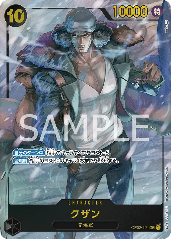 Image for Kuzan (OP02-121) (Alternate Art) (OP02-121) (PRB-01) - One Piece Japanese