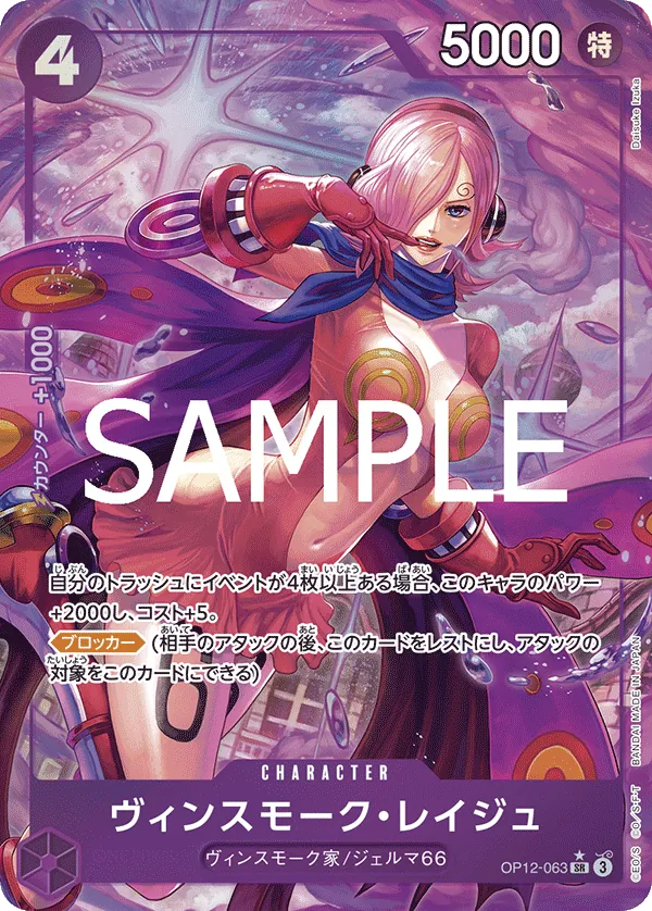 Image for Vinsmoke Reiju (Alternate Art) (OP12-063) (OP12) - One Piece Japanese
