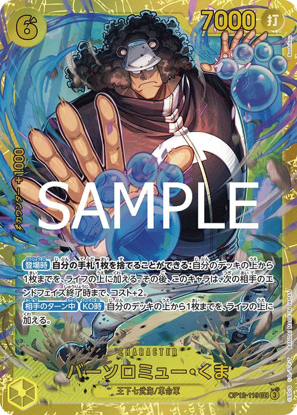 Image for Bartholomew Kuma (OP12-119) (OP12) - One Piece Japanese