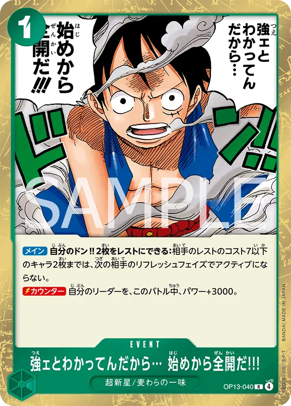 Image for I Know You're Strong... So I'll Go All Out from the Very Start!!! (OP13-040) (OP13) - One Piece Japanese