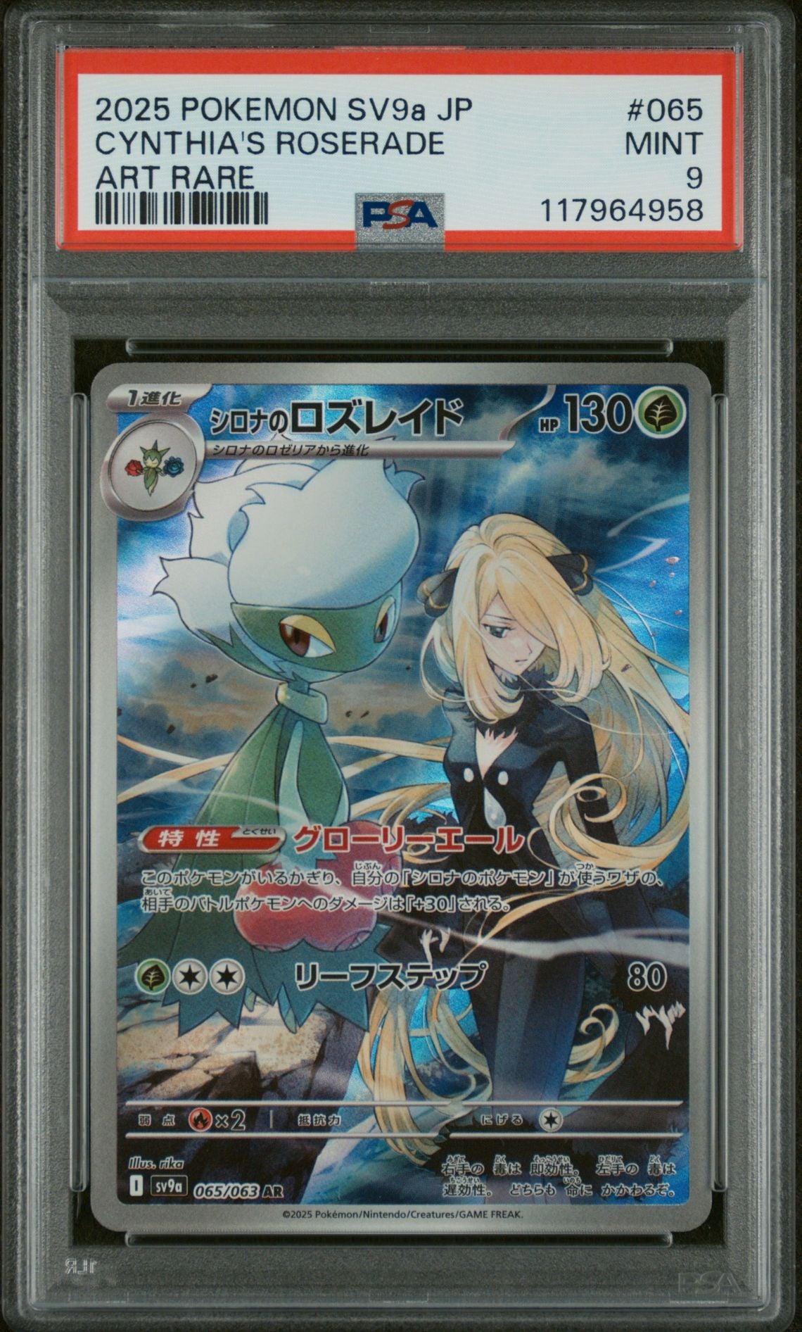 CYNTHIA'S ROSERADE ART RARE 2025 POKEMON JAPANESE SV9a-HEAT WAVE ARENA PSA MINT 9