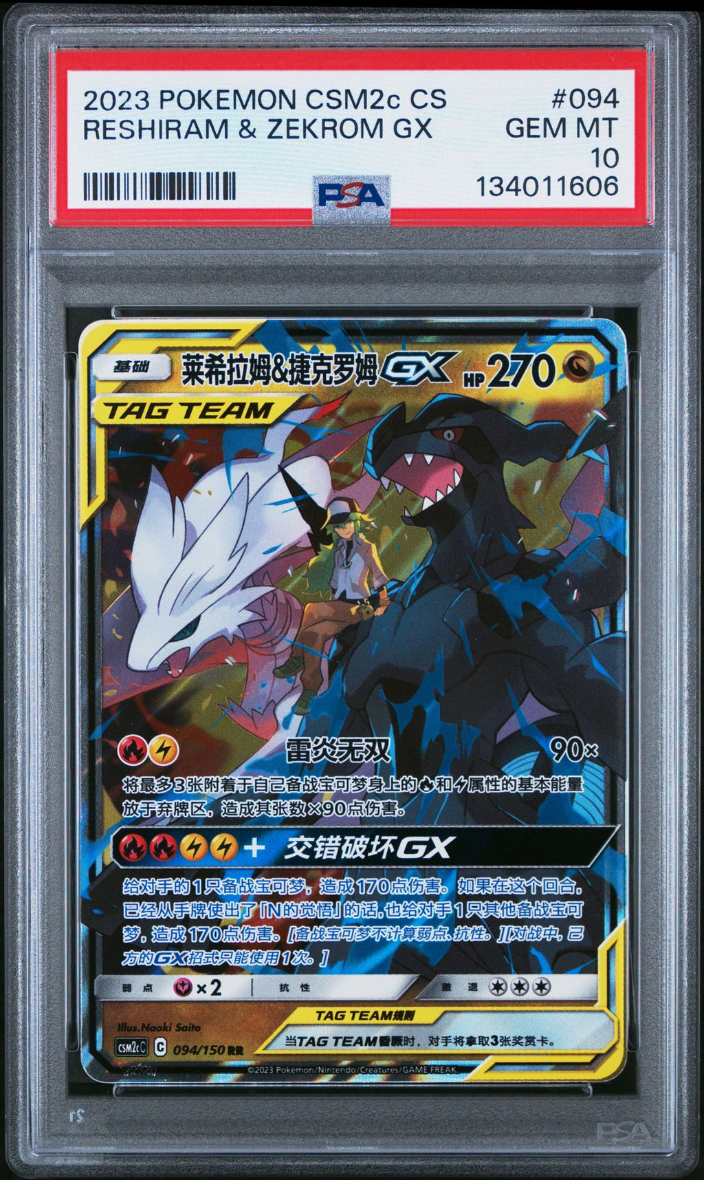 RESHIRAM & ZEKROM GX 2023 POKEMON SIMPLIFIED CHINESE CSM2c C-SHINING SYNERGY: SUMMON PSA GEM MT 10