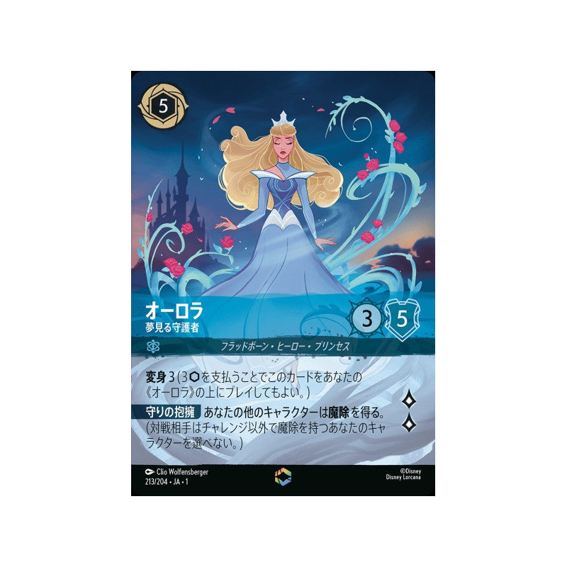 Aurora Enchanted 213/204 Japanese First Chapter