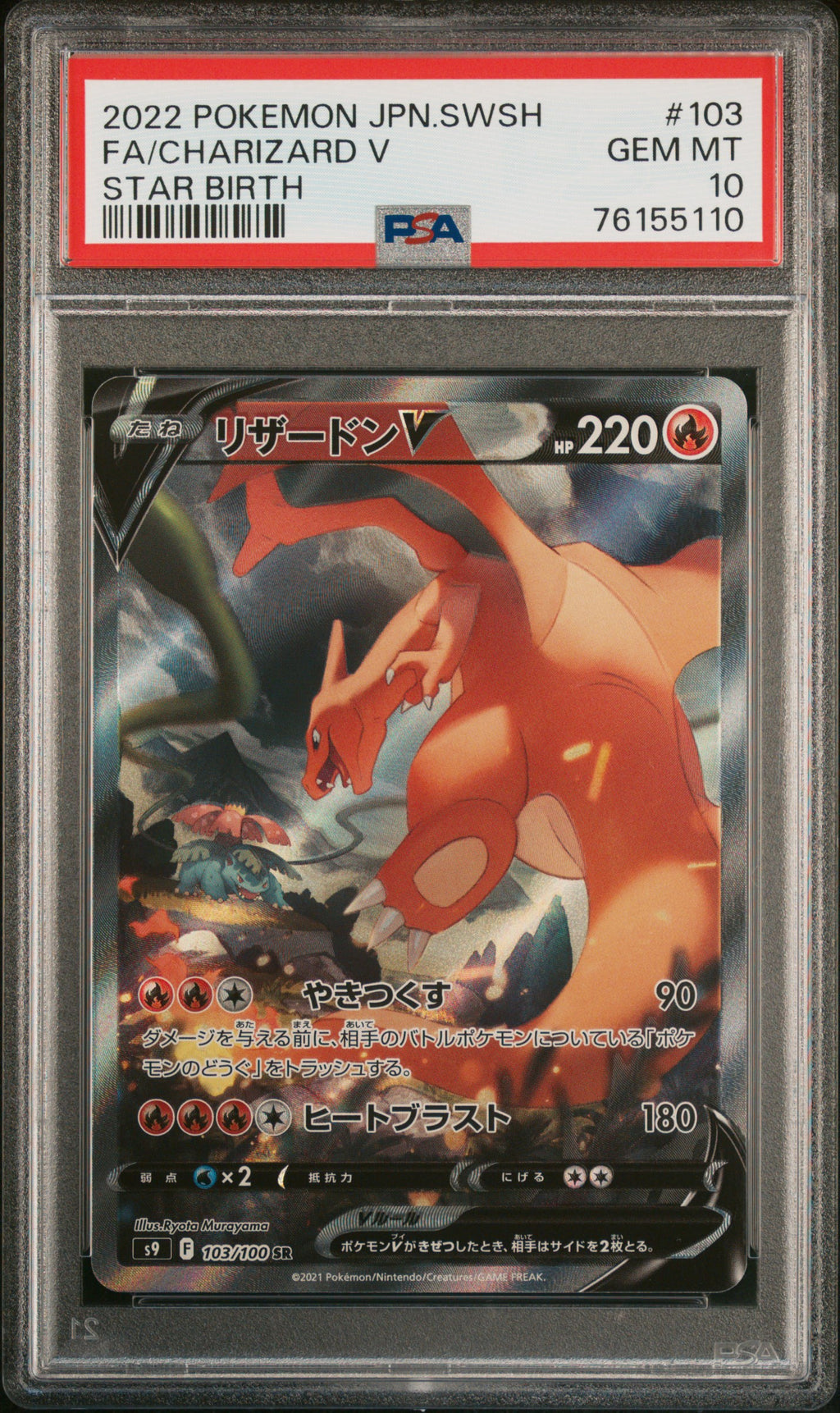FA/CHARIZARD V STAR BIRTH 2022 POKEMON JAPANESE SWORD & SHIELD STAR BIRTH PSA GEM MT 10